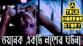 Gram Banglar Satti Vuter Golpo | Haunting Tales from Rural Bengal | Bangla Ghost Stories