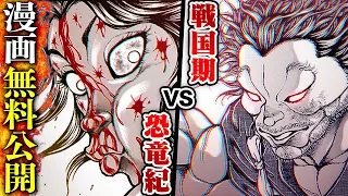 【刃牙漫画】『宮本武蔵vsピクル』時空を超えた果たし合いッッ！！！  |BAKI|【バトル漫画無料公開】