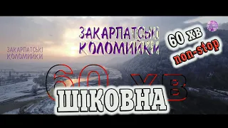 ЗАКАРПАТСЬКІ КОЛОМИЙКИ - ШІКОВНА 60 хвилин без перерви #коломийка