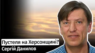 Росія хоче ПЕРЕТВОРИТИ Херсонщину на ПУСТЕЛЮ – Сергій Данилов у #шоубісики