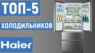 ТОП 5. Лучшие холодильники Haier. Рейтинг