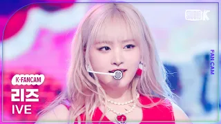 [K-Fancam] 아이브 리즈 직캠 'Off The Record'(IVE LIZ Fancam) @뮤직뱅크(Music Bank) 231013