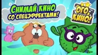 Шарарам прохождение квеста Ого, Кино! Крутые спецэффекты!