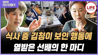 [#스타다큐마이웨이] 매운 음식을 전혀 못 먹는 배우 김청, 식사 중 무심코 보인 행동에 열받은 사람들?! (TV CHOSUN 201026 방송)