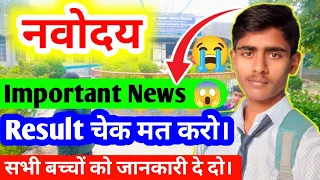 नवोदय 😭 Important News // Navodaya Result Kaise Check Kare // Navodaya 2024 #navodaya #jnv