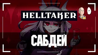 Собираем свой демонический гарем! Полное прохождение игры. | Helltaker