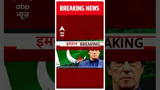 इमरान खान पर पाक SC ने क्या कहा ? |  Imran Khan Arrest | Pakistan Political Crisis