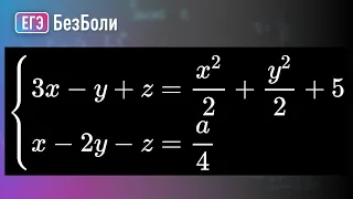 ПАРАБОЛОИД??? 3 переменные в задаче с параметром. Задача из сборника Ященко 2022 #егэ2024