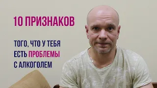 👨‍⚕️ 10 признаков того, что у тебя есть реальные проблемы с алкоголем. Врачи жгут по фактам 🔥