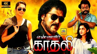 Ennuyir Kadhali (2023) New Tamil Dubbed Full Movie 4K | Ravichandran, Isha Koppikar | O Nanna Nalle