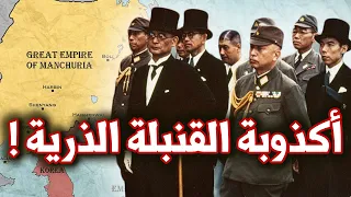 الحرب السوفيتية اليابانية | اعلان الحرب الذي أنهى الحرب العالمية الثانية وأدى الى استسلام اليابان