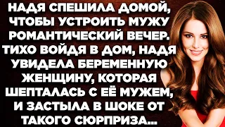 Надя спешила домой, чтобы устроить мужу романтический вечер. Тихо войдя в дом, Надя увидела...