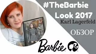 Обзор The Barbie Look 2017 Карлуша (молд Karl Lagerfeld)  DYX63