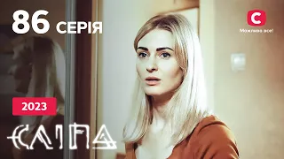 Сериал Слепая 2023 серия 86: Школьная подруга | НОВЫЕ СЕРИИ 2023 | СЕРИАЛ СТБ | СЛЕПАЯ СМОТРЕТЬ