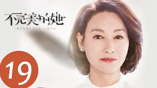 ENG SUB [Imperfect Love] EP19——Starring: Zhou Xun, Huang Jue, Kara Hui