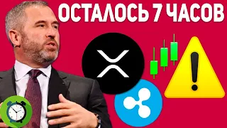 ТОЛЬКО ЧТО!!! XRP НАЧИНАЕТ НОВЫЙ БЫЧИЙ ЦИКЛ В ТЕЧЕНИЕ НЕСКОЛЬКИХ ЧАСОВ!!!!! RIPPLE 2023 ПРОГНОЗ