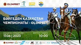 Бәйгеден Қазақстан Чемпионаты - OLIMPBET. Көкшетау