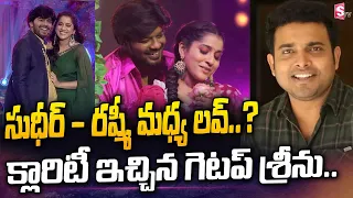 Getup Srinu Gives Clarity On Sudheer and Rashmi Gautam Love | Sudheer and Rashmi Updates | SumanTV