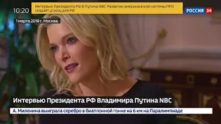 Интервью Владимира Путина американскому телеканалу NBC. 2018. Москва. Полная версия.