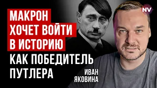 Франція готова відповісти ядерною зброєю по Москві | Яковина