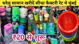 ₹20 से शुरू | Mumbai Home & Kitchen Bazar | Cheap Household Items 2024