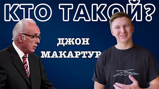 Кто Такой Джон МакАртур| История Известного Пастора