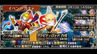 Dissidia FF Opera Omnia JP - Strago Banner Pulls