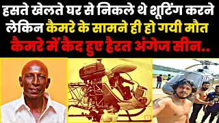 Film Stunts Gone wrong 😱 लोगों को लगा ऐक्टिंग कर रहे हैं, हो चुकी थी मौत Indian movie stuntmans life