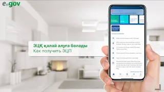 Как получить ЭЦП через eGov mobile?