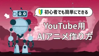 【AIで稼ぐ】ChatGPTを使ったYouTube用アニメーション動画を簡単に作る方法【初心者OK】