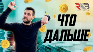 БОЛЬШОЙ ОБЗОР КРИПТО РЫНКА | ЖДУ СНИЖЕНИЕ #investing #crypto #btc #ethereum #bnb #sol #trb #near