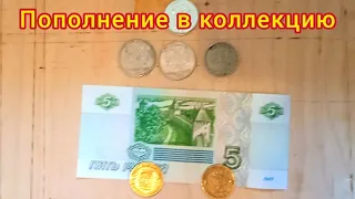 ПОПОЛНЕНИЕ В КОЛЛЕКЦИЮ МОНЕТ И БАНКНОТ! Юбилейные монеты России, Коллекция монет