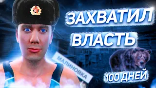 100 ДНЕЙ в СИМУЛЯТОРЕ РУССКОЙ ДЕРЕВНИ | RUSSIAN VILLAGE SIMULATOR