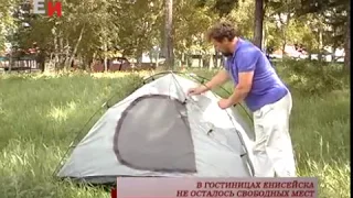 В ГОСТИНИЦАХ ЕНИСЕЙСКА НЕ ОСТАЛОСЬ СВОБОДНЫХ МЕСТ