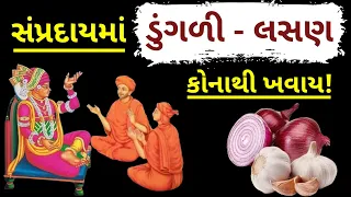 🟢 Live : Swaminarayan Charitra ની Ghar Sabha | Vadtal Mandir અને KalupurMandir | Satshri Katha |