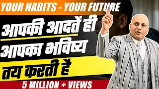 #Habits #Future | Your Habits - Your Future | आपकी आदतें हीं आपका भविष्य  तय करती है