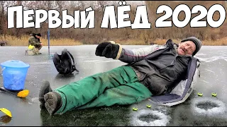 ПЕРВЫЙ ЛЁД 2020!!! ЛОВЛЯ на МОРМЫШКУ и ЩУКА на ЖЕРЛИЦЫ. Рыбалка по первому льду