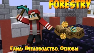 Minecraft. Гайд: Пчеловодство, основы. #3 (Forestry)