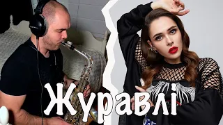 THE HARDKISS - Журавлi (sax cover by Igor Pererodov)