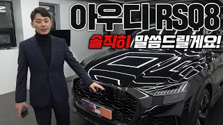 아우디 RS Q8 사면 이런말 듣습니다!