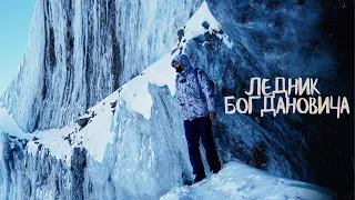Соло поход на ледник Богдановича