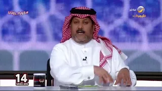 تعليق العجمة على حركة مالكوم بعد الهدف الثاني للهلال في مرمى الاتحاد