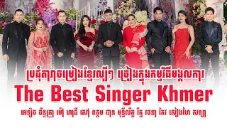 Best Khmer Singer Mao Hachi Ban Munyleak collection Romantic Romvong khmer song/Alex Entertainment