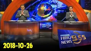 Hiru News 9.55 PM | 2018-10-26