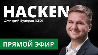 Как обеспечить кибербезопасность в сети? Hacken в гостях у Incrypted + конкурс на $150