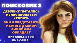 Над девушкой пытались надругаться. Они и не подозревали какой силой она обладает...