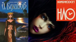 💆‍♀️Завершающая часть книги колдунья