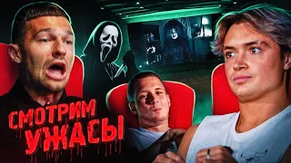 НОЧЬ В КИНОТЕАТРЕ с фильмами УЖАСА! // Кто последний испугается - получит 50.000 рублей!