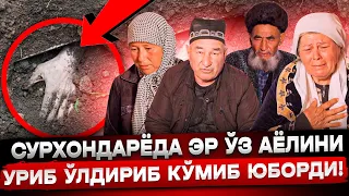 😱СУРХОНДАРЁ ДАХШАТЛИ ҚОТИЛЛИК ЭР ХОТИНИНИ УРИБ УЛДИРИБ КУМИБ ЮБОРДИ🥺