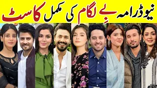 Baylagaam Drama Cast Last Episode 110|Baylagaam All Cast Real Names |#Baylagaam #LaibaKhan #AliAbbas